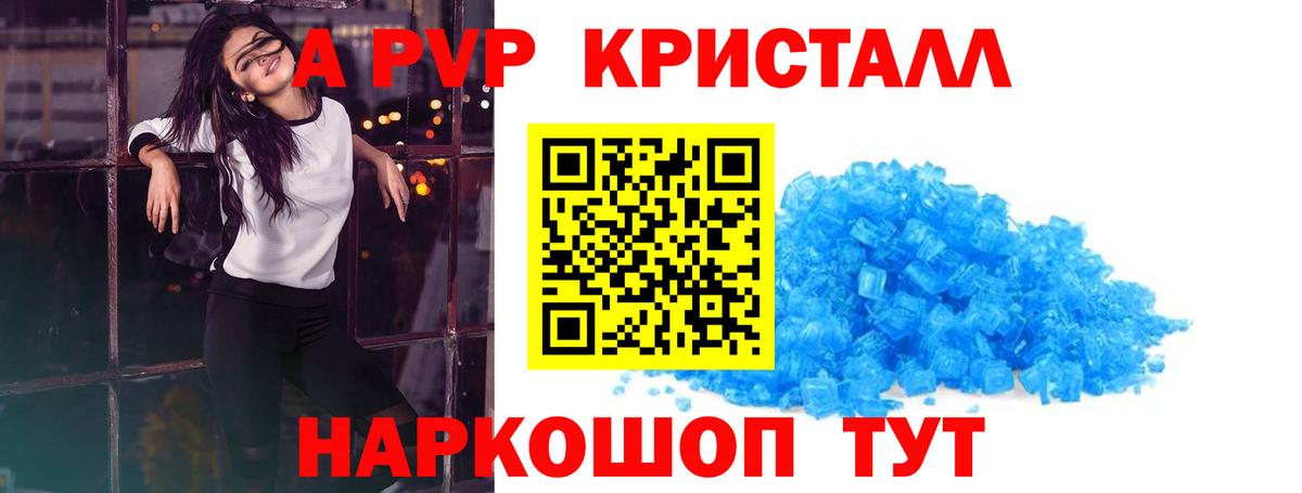 Alpha-PVP  A PVP кристаллы  APVP крисы CK  Вход с VPN  APVP СК КРИС  Амурск 