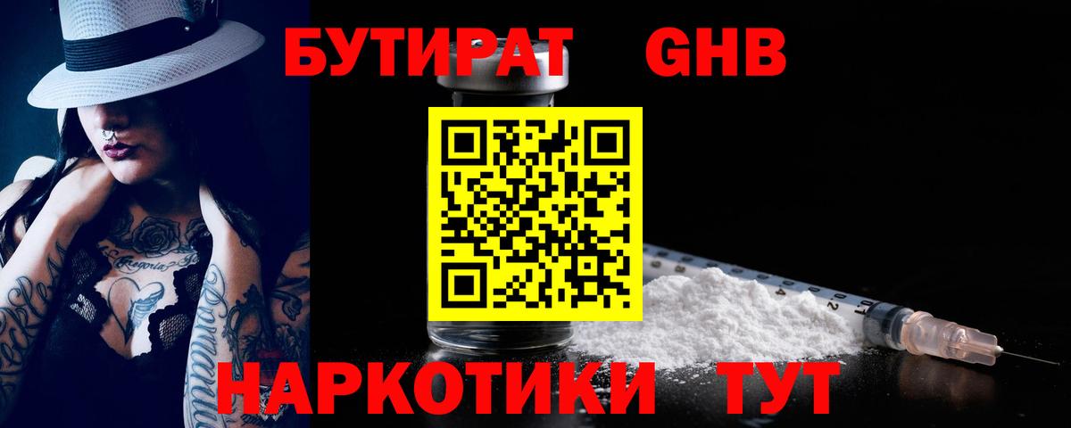Бутират BDO 33% Амурск