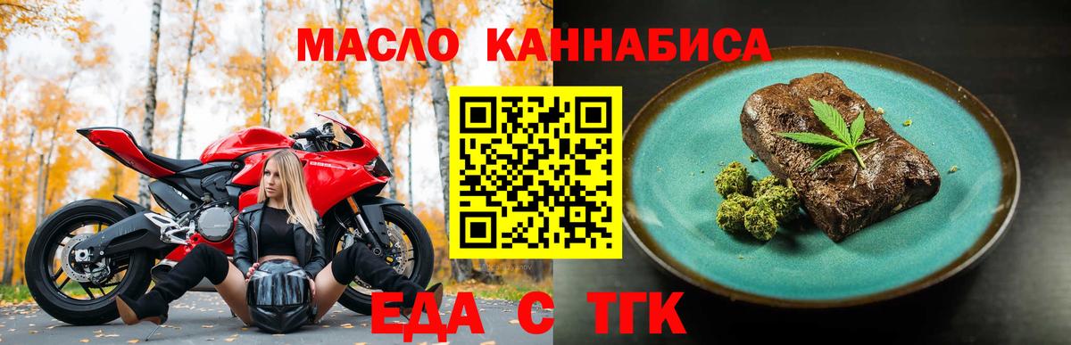 Еда ТГК марихуана  Вход с VPN  Амурск 
