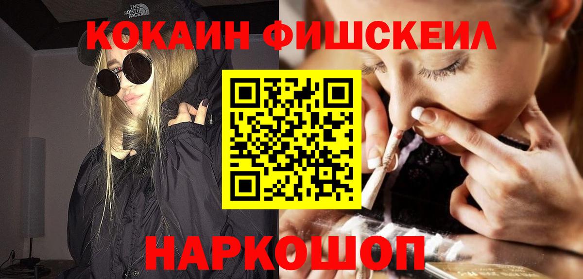 COCAIN FishScale Амурск