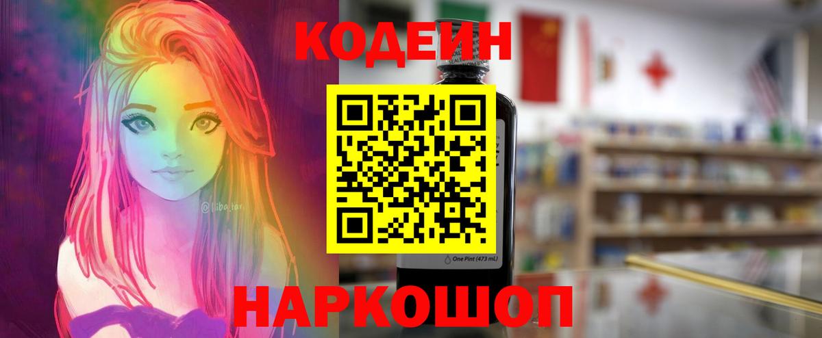 Амурск  Кодеин Purple Drank  Вход с VPN 