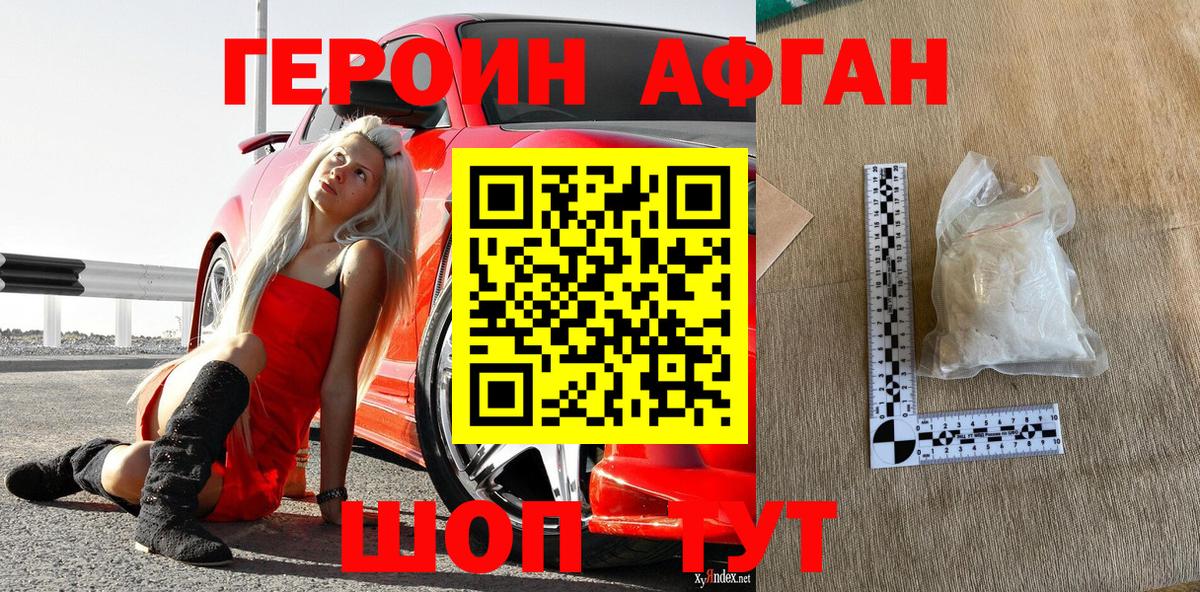 Героин Heroin Амурск