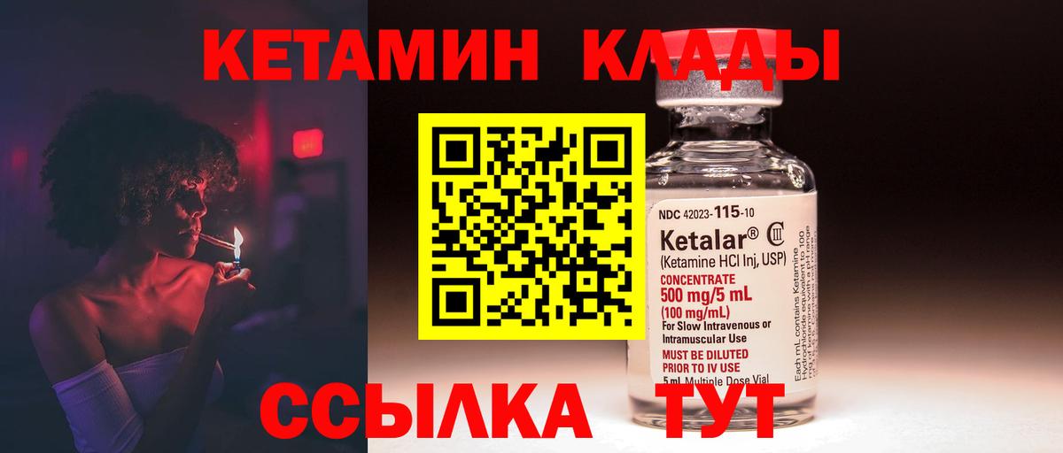 Кетамин VHQ  Вход с VPN  Амурск 