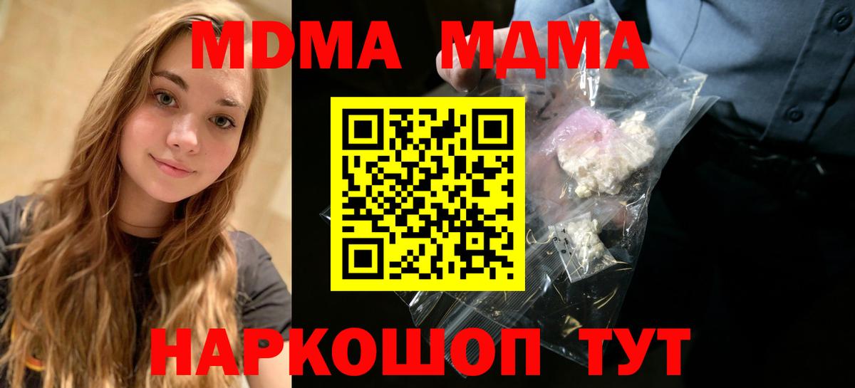 MDMA кристаллы Амурск