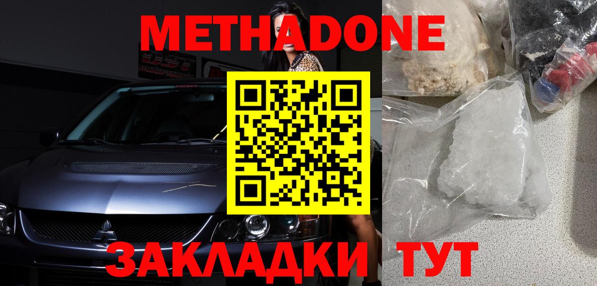 МЕТАДОН мёд  гидра ONION  Метадон кристалл  Амурск  Вход с VPN 