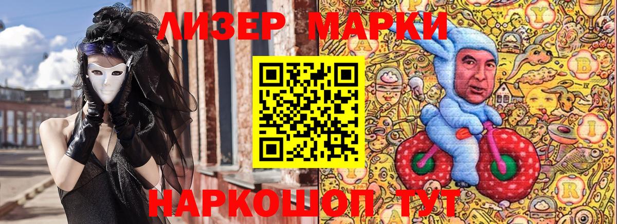 Наркотические марки 1500мкг Амурск